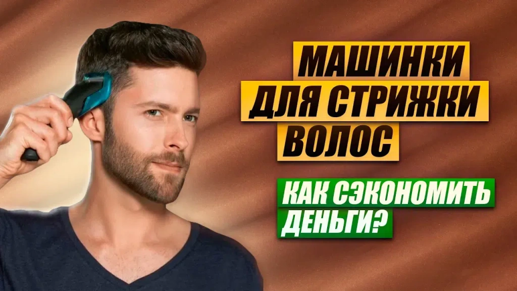 Видео-обзор популярных машинок для стрижки волос до 6000₽