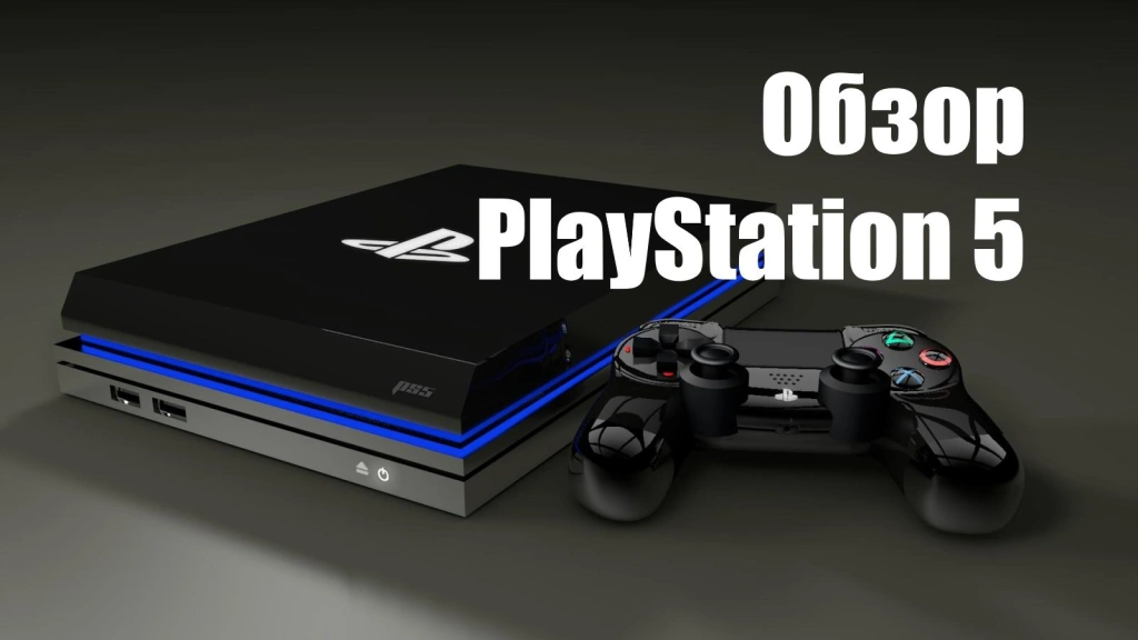 Почему не стоит покупать PlayStation 5