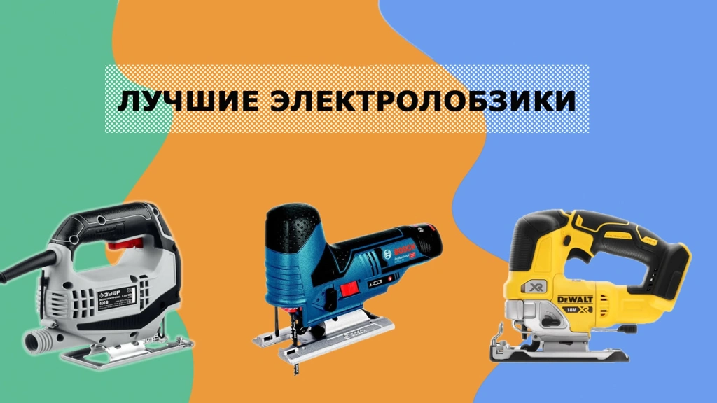 Лучшие электрические лобзики в 2025 году