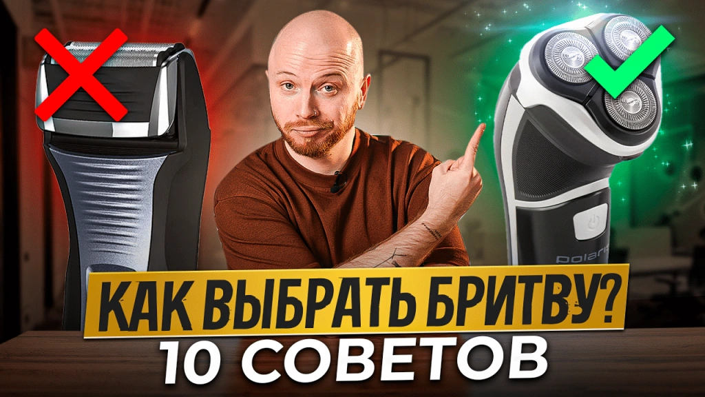 Видео-обзор: как выбрать электробритву?