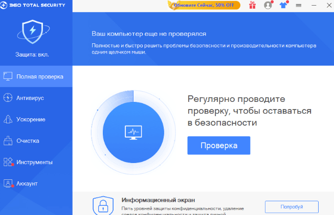 Скриншот антивируса 360 Total Security