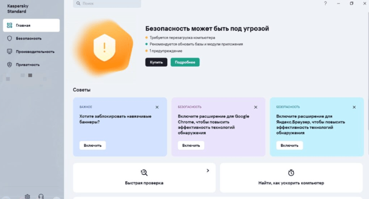 Скриншот антивируса Kaspersky Free