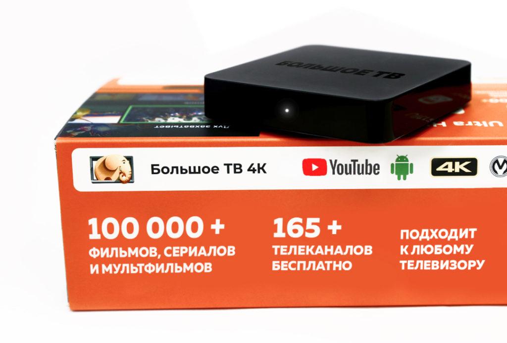 Большое ТВ
