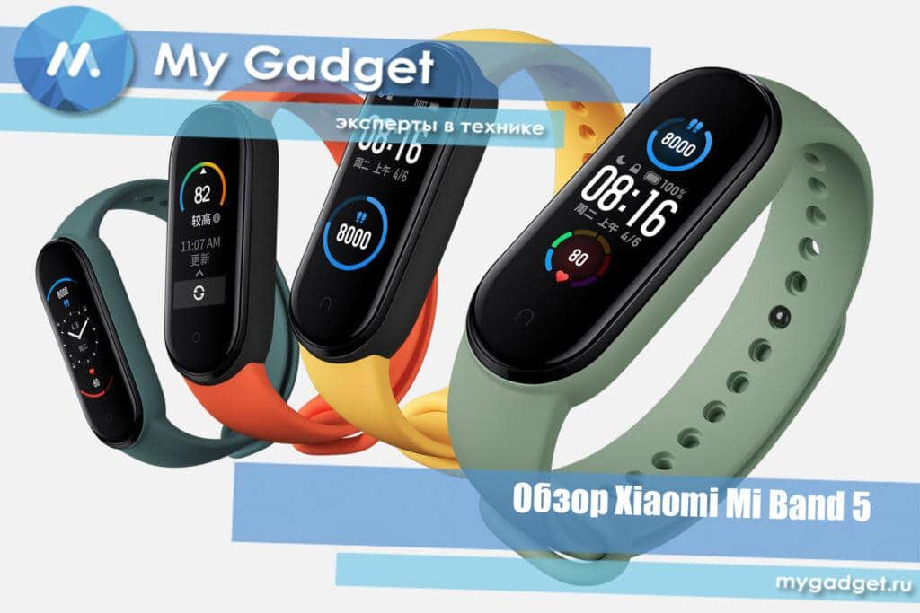 Xiaomi Mi Band 5 