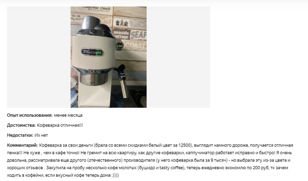 Отзыв на кофеварку DeLonghi EC685