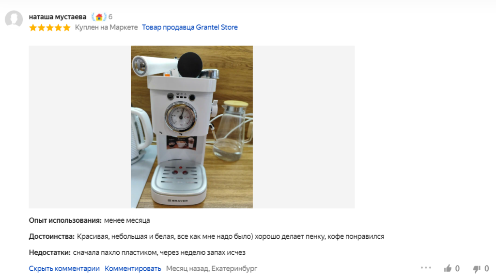 Отзыв на кофеварку BRAYER BR1106