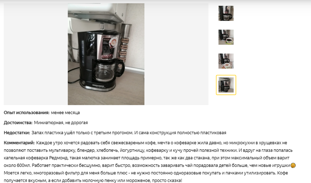 Отзыв на кофеварку REDMOND RCM-M1507