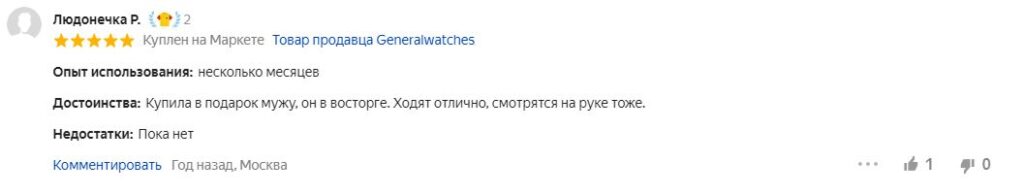 Отзыв на мужские часы Восток Командирские 811186