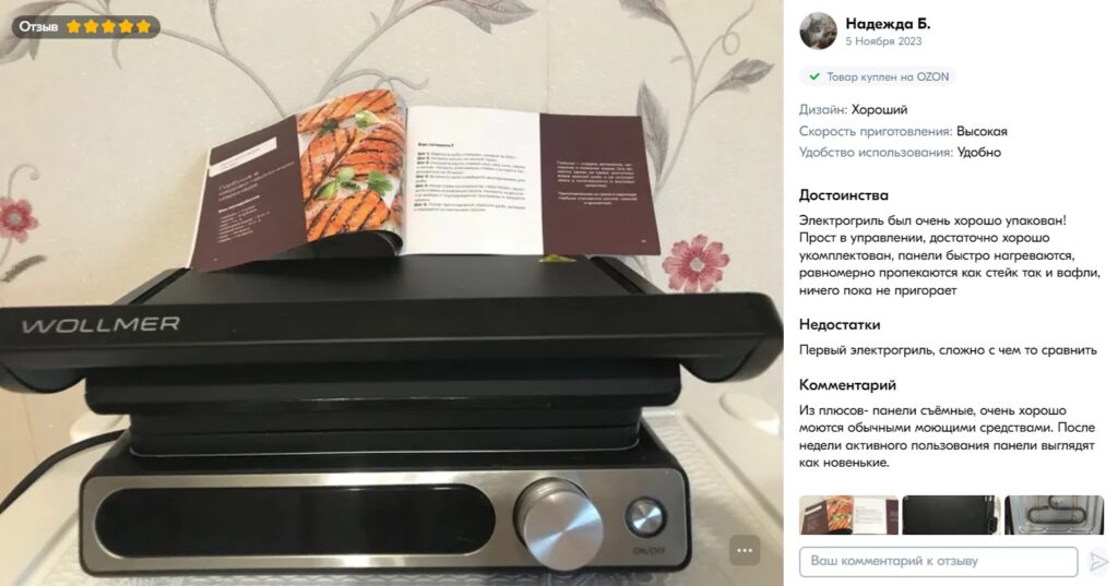 отзыв на Электрогриль Wollmer S805 Monolith