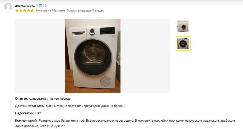 фото отзыва на сушильную машину Bosch WQG14200ME