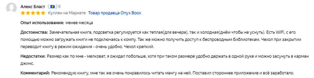 Отзыв на электронную книгу ONYX BOOX Volta 5