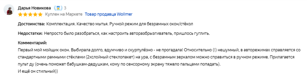Отзыв на робота-мойщика окон Wollmer W600 Ultrabot