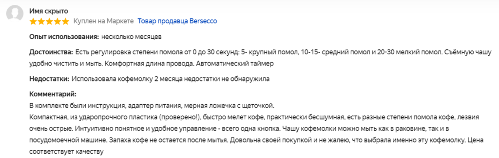Отзыв на кофемолку BERSECCO PESTARE E5