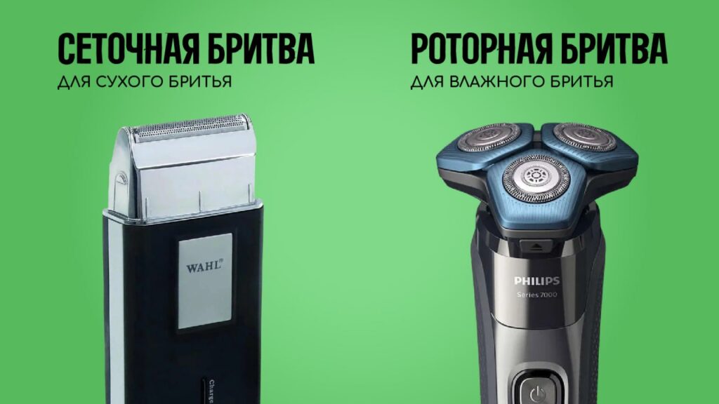 Как выбрать электробритву