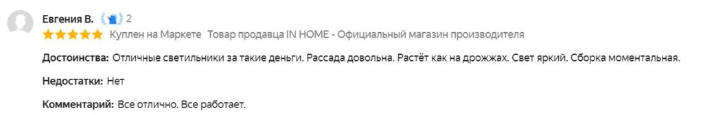 Отзыв на фитолампу  IN HOME СПБ-Т5-ФИТО