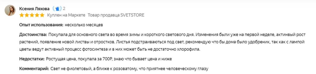 Отзыв на фитолампу UL-00007513 ULI-P12-18W-SPLE WHITE