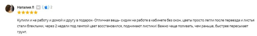 Отзыв на фитолампу GLANZEN RPD-0005-15-fito