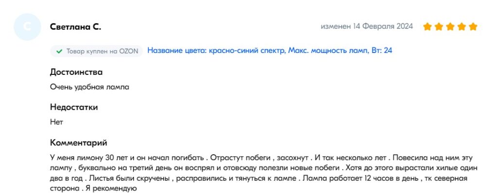 Отзыв на фитолампу ЭРА FITO-24W-Ra90-E27-FOLD
