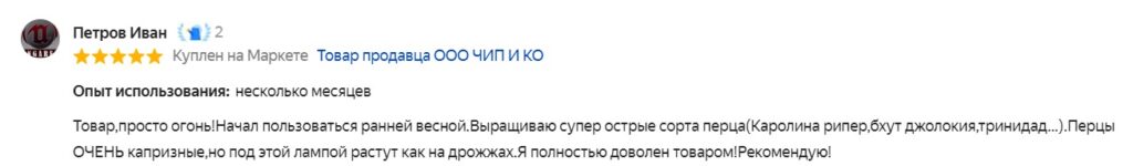 Отзыв на фитолампу Uniel ULI-P21-35W/SPSB