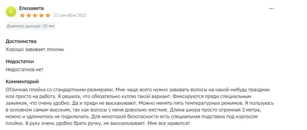 Отзыв на плойку Harizma Curl Control H10309LСD-25